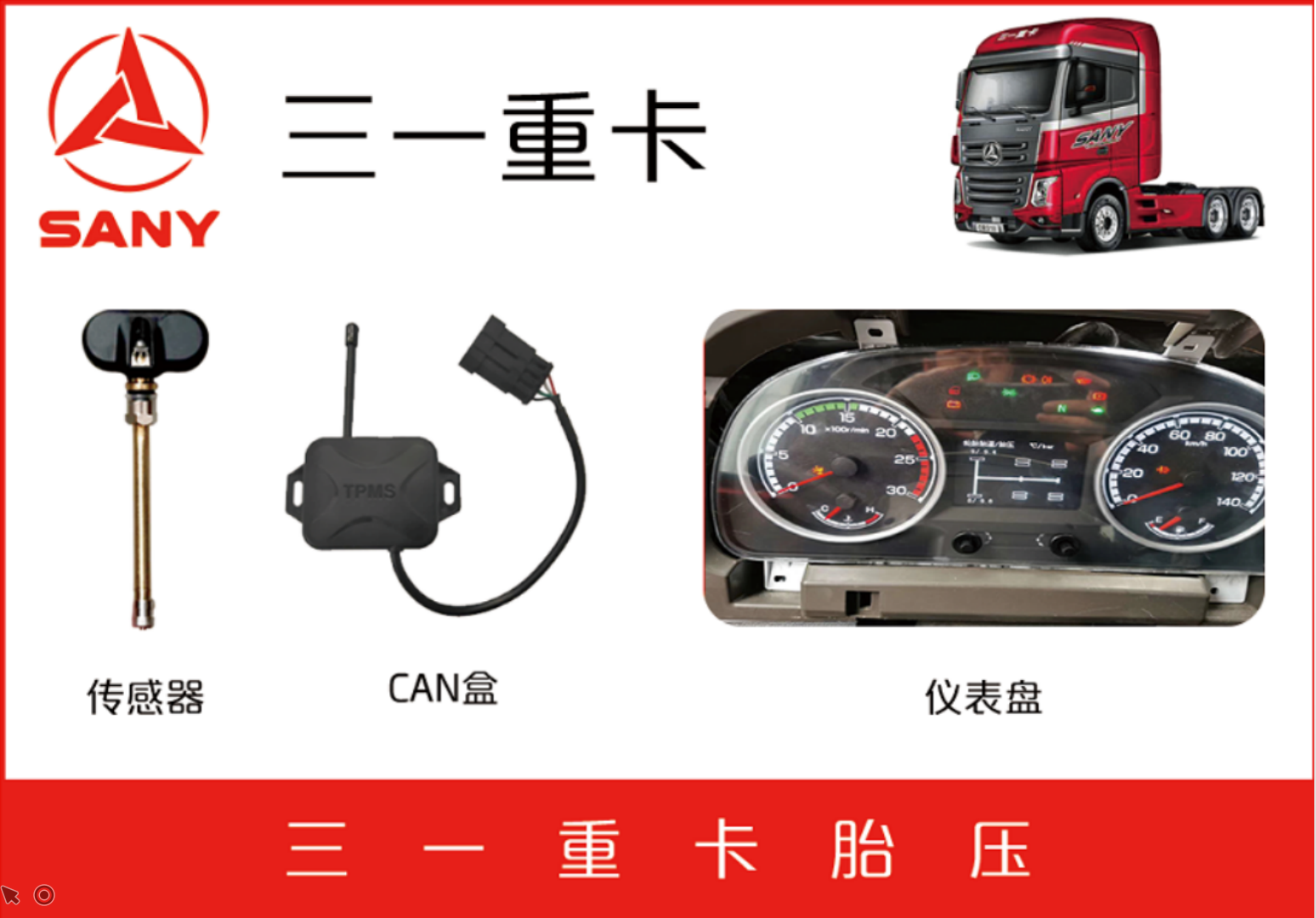 三一重卡車(chē)廠(chǎng)自動(dòng)定位胎壓